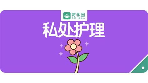 私处|私处（男女阴部）